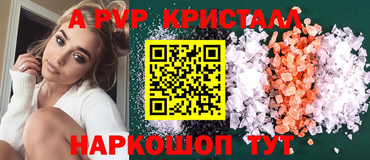 APVP  Alfa_PVP Crystall  Всеволожск  Альфа ПВП Соль  Вход с VPN  A PVP крисы CK 