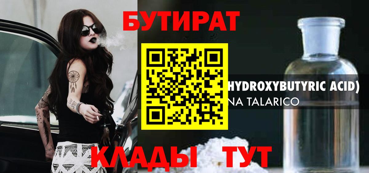 Всеволожск  Бутират BDO 33%  Вход с VPN 