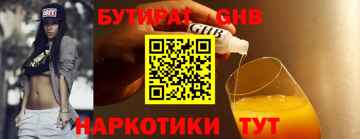 БУТИРАТ жидкий экстази Всеволожск