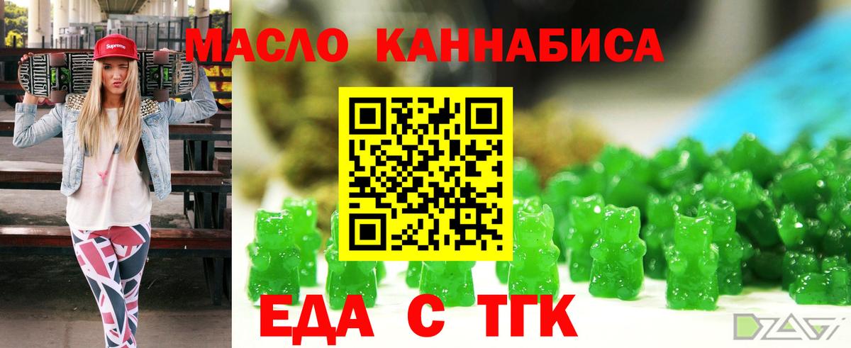 Еда ТГК конопля  Вход с VPN  Всеволожск 