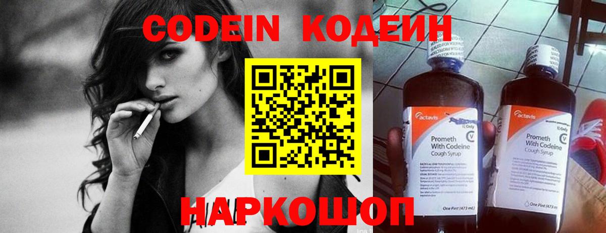 Кодеин напиток Lean (лин)  Вход с VPN  Всеволожск  Кодеиновый сироп Lean Purple Drank 
