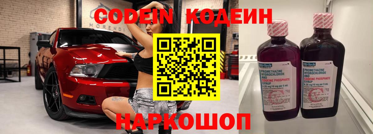 Кодеиновый сироп Lean Purple Drank Всеволожск